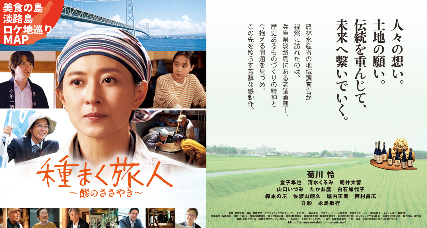 映画『種まく旅人 ～醪のささやき～』
